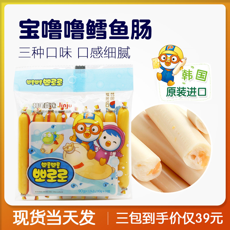 Korea Baolulu cod sausage 90g Infant 1-year-old baby snack Children's cheese cheese ham sausage sausage sausage