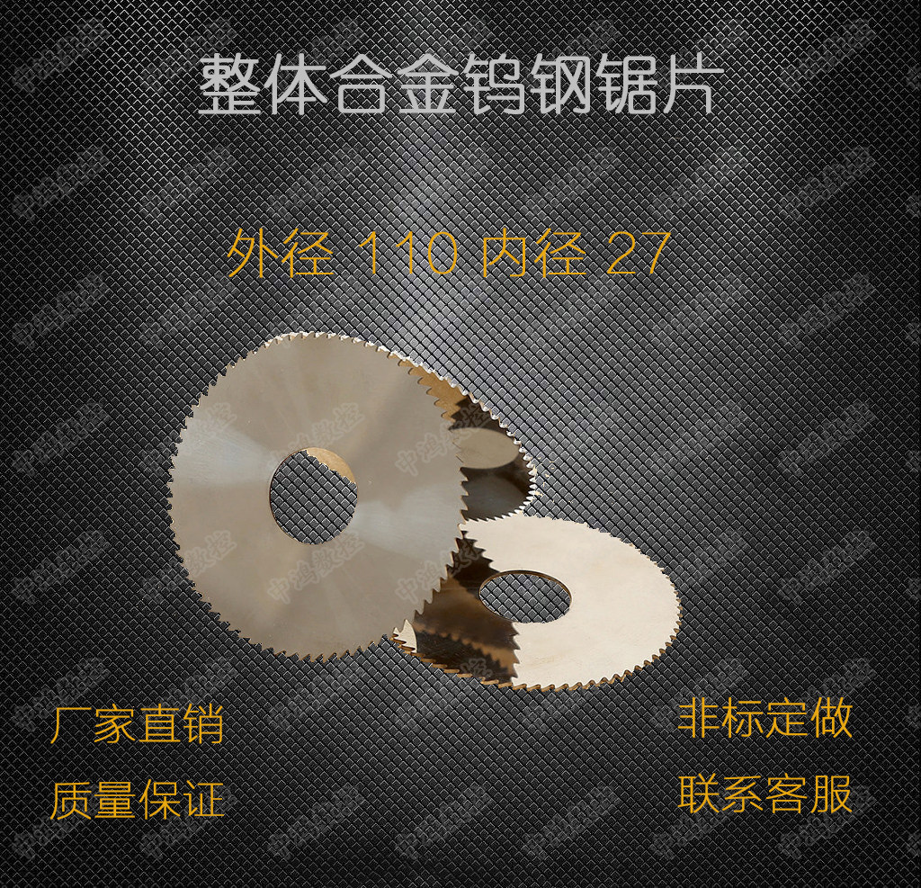 Gold Sein Ensemble Hard Alloy Tungsten Steel Saw Blade Tungsten Steel Cut Saw Blade outer diameter 110 8 0-5m