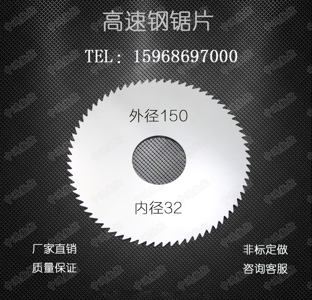 Gold Sheng 6542 High speed net white steel saw blade HSS incision milling cutter outer diameter 150 thickness 7 0 8mm