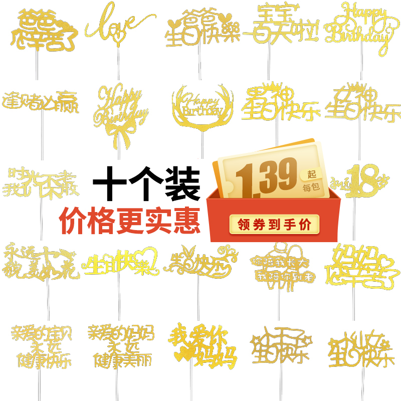 10 New Year Net red Valentine's Day flag flag birthday card baking accessories baking accessories happy birthday cake decoration plug-in