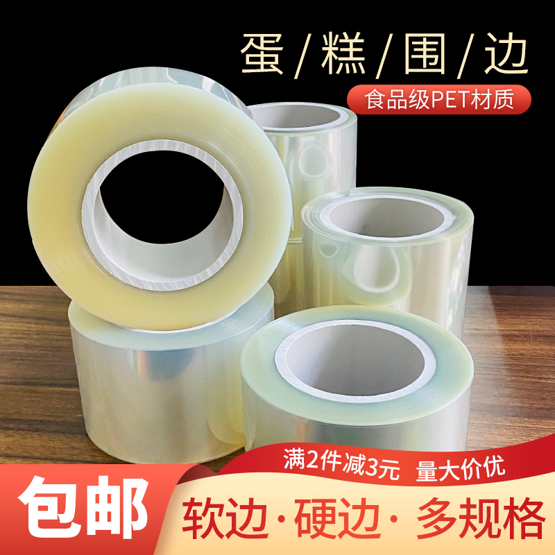 Thickened cake border transparent hard border soft border 10 8cm wide baked birthday popping mousse border decoration