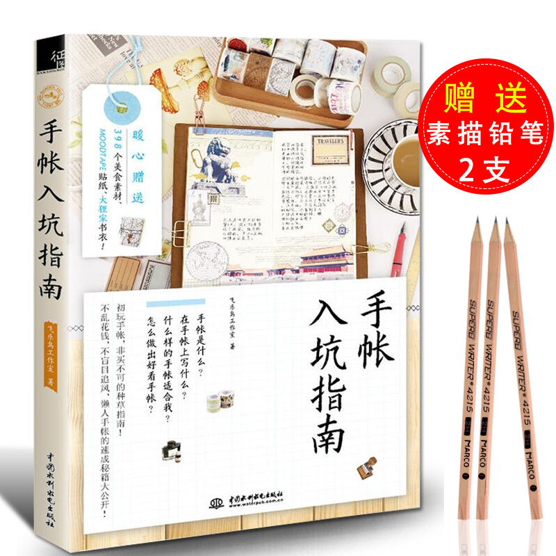 手賬入坑指南書籍新手手賬記錄入門教程書手賬本排版模板素材繪少女心手帳本手賬手帳本日系大學生日記本簡約ins風手杖教程 手賬入坑指南書籍新手手賬記錄入門教程書手賬本排版模板素材繪少女心手帳本手賬手帳本日系大學生日記本簡約ins風手杖教程