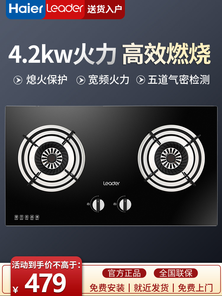 Haier commander gas liquefied gas gas stove table tinder stove Stainless steel glass stove with double gas stove LTAS