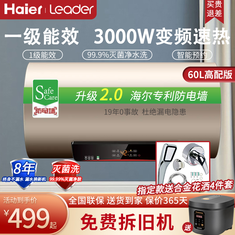Haier Electric Water Heater Home 60 Litres First-class Energy Efficiency Commander Constant Temperature Quick Heat Storage Type 50 Make-up Room Bathing