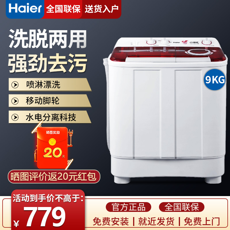 Haier double tank washing machine 9 kg semi-automatic wave wheel washing machine double tank countryside with washing machine thickened cylinder wall