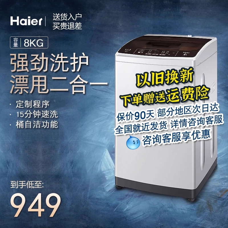 Haier / Haier 8kg kg máy giặt công suất lớn máy giặt nhà tự động nhỏ XQB80-Z1269 - May giặt