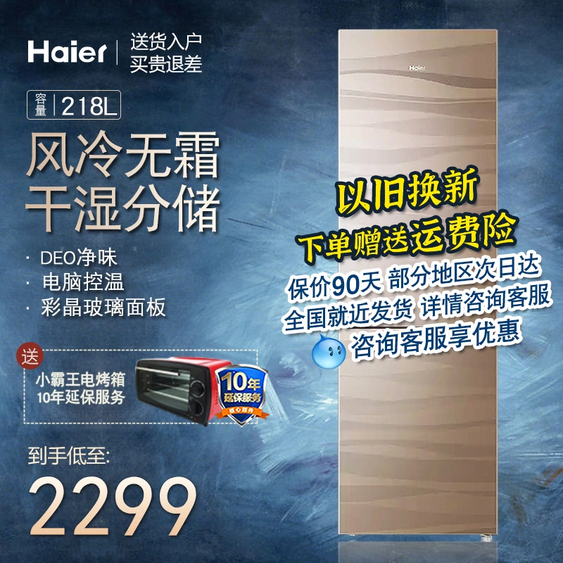 Tủ lạnh Haier kính ba cửa làm mát bằng không khí lạnh và lưu trữ khô hộ gia đình nhiều cửa 218 lít câm BCD-218WDGS - Tủ lạnh