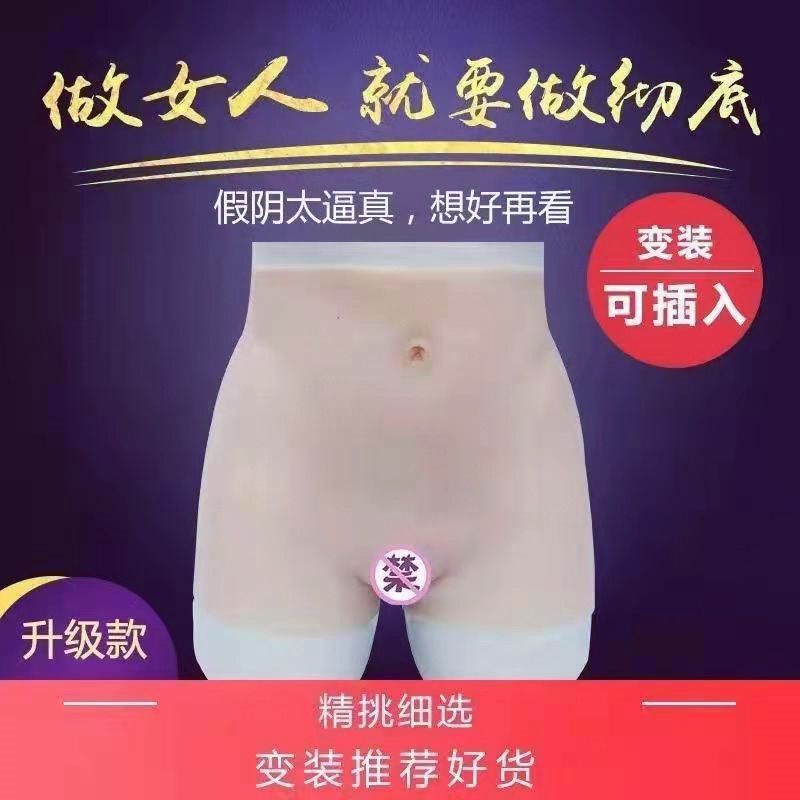  Fake Vagina Silicone Underwear Male-To-Female Cross-Dressing Props Butt-Lifting Waist-Shaping Hidden Urination Device Set