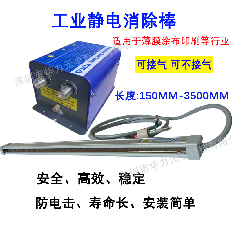 Ionic Wind Rod Industrial Print Film Coating Machine Special Mask Machine Electrostatic Elimination Stick Static Stick Custom