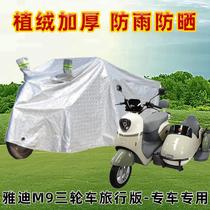 Suitable for Yadi Xiaobaga third generation M9 travel version electric car sun protection and rainproof cover car cover partial three-wheel battery car