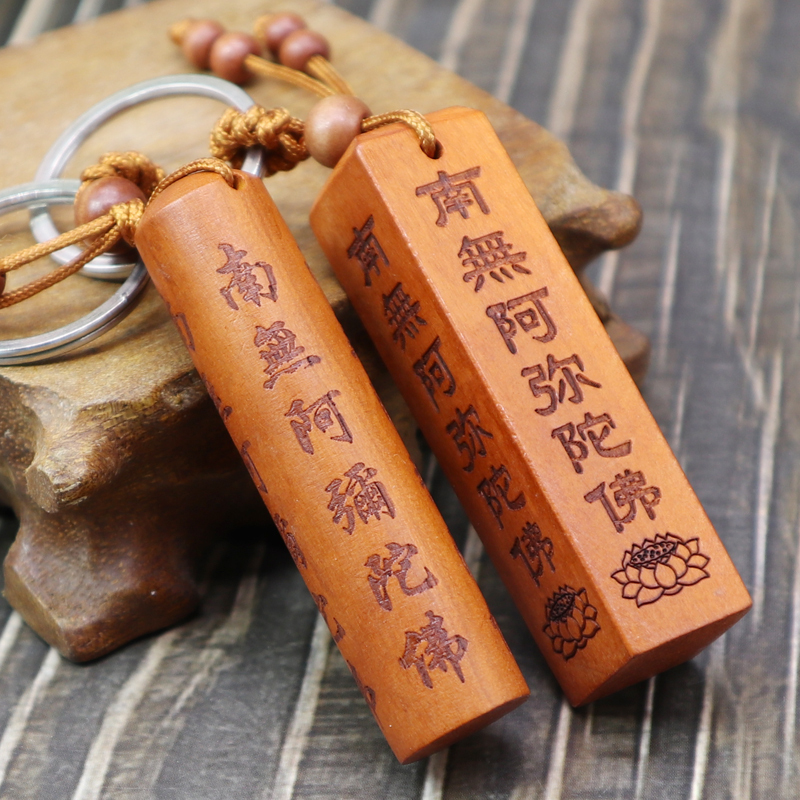 Peach Wood Keychain with Amitabha Buddha Pendant, Six-Character Mantra Car Key Ring Chain, Portable Small Accessory