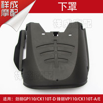Guangyang motorcycle Fengli Jinli CK110T-A D E bottom support frame bottom cover bottom cover car bottom cover