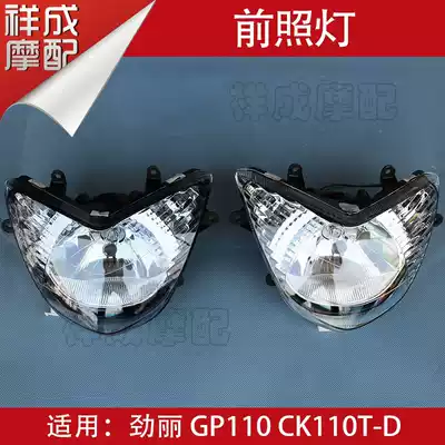 Guangyang Locomotive Jinli GP110 CK110T-D Headlight assembly Headlamp Headlamp