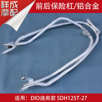 Applicable to New Continent Honda DIO Dior SDH125T-27-33 Pedal Motorcycle Bumper Barrel Aluminum Alloy