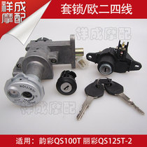 Suitable for light riding Suzuki motorcycle rhyme QS100T Licai QS125T-2 lock electric door lock ignition switch