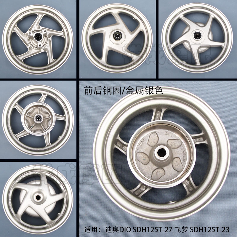 Suitable for Wuyang Honda Jiaying Xizhixijun WH125T-5A locomotive steel ring aluminum wheel front and rear hub wheels