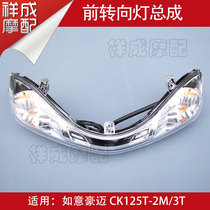 Gwangyang Ruyi Haomai CK125T-2M 3T motorcycle front turn signal turn light assembly