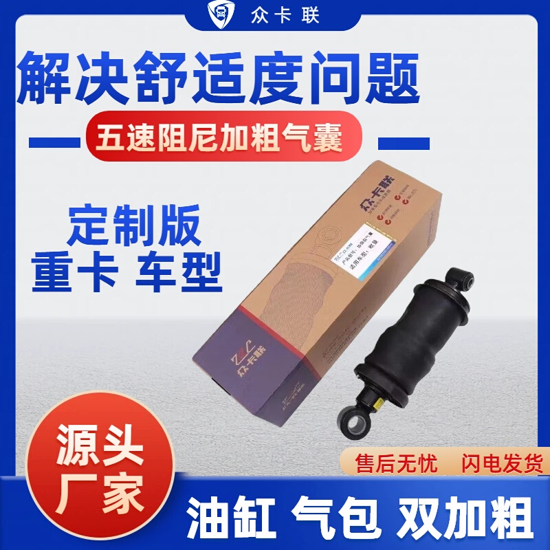 Zongkailian Shock Absorbers Are Suitable for Auman Gtlest, Thickened Airbags For解放Jh6J7, Shock Absorbers for Delong Heavy Truck