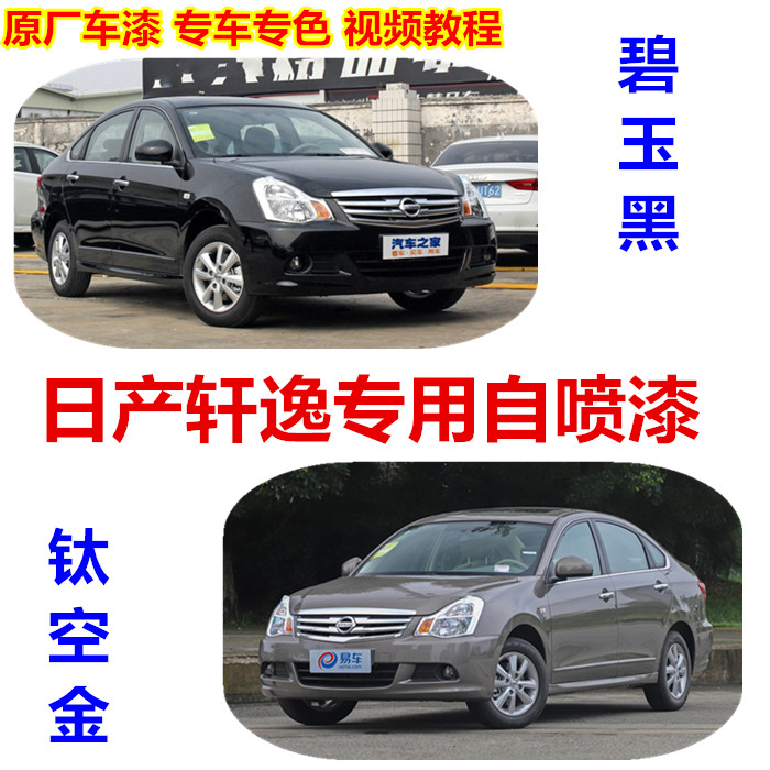 Dedicated to new Sylphy paint pen Nissan Sylphy classic car paint scratch repair paint paint repair spray paint cans