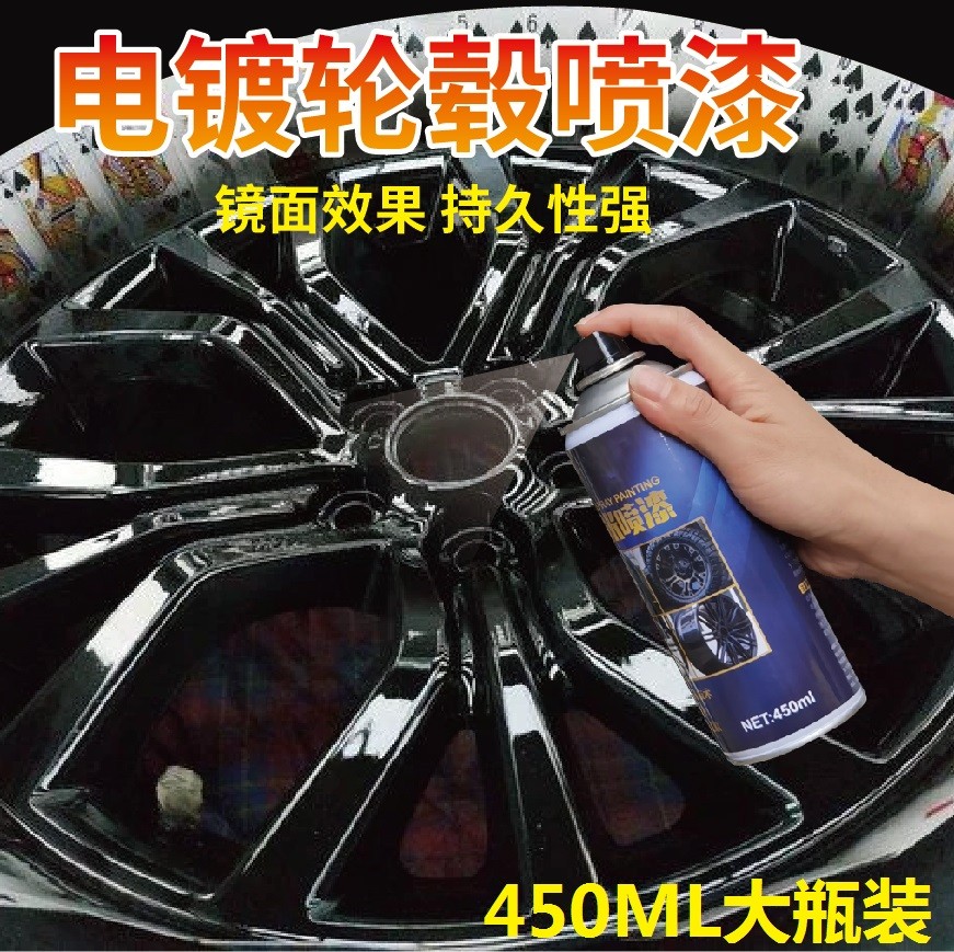Car wheel steel rim modification spray film matte bright black refurbishment color change tire nano mirror electroplating spray paint can