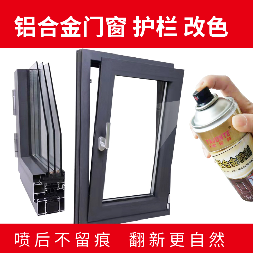 Aluminum alloy special paint refurbishment paint old aluminum alloy door and window frame refurbishment change color paint paint metal antirust paint