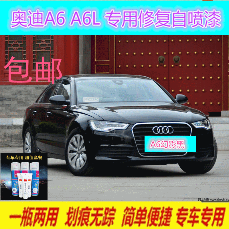 Audi A6A6L car special supplementary paint spray paint tank deep scratched repair point painted pen phantom black