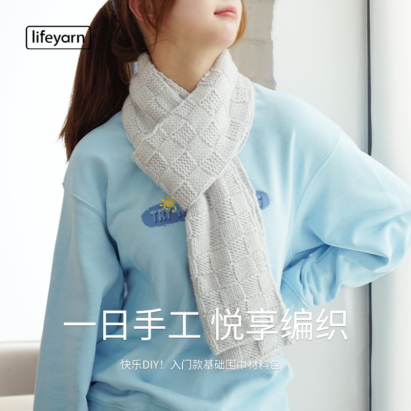 lifeyarn Scarf Handmade diy wool pack coarse wool suitable for novice to send film tutorials
