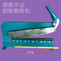 Hard industrial manual shearing machine Steel plate shearing iron plate steel wire mesh shearing machine portable manual small cutting machine