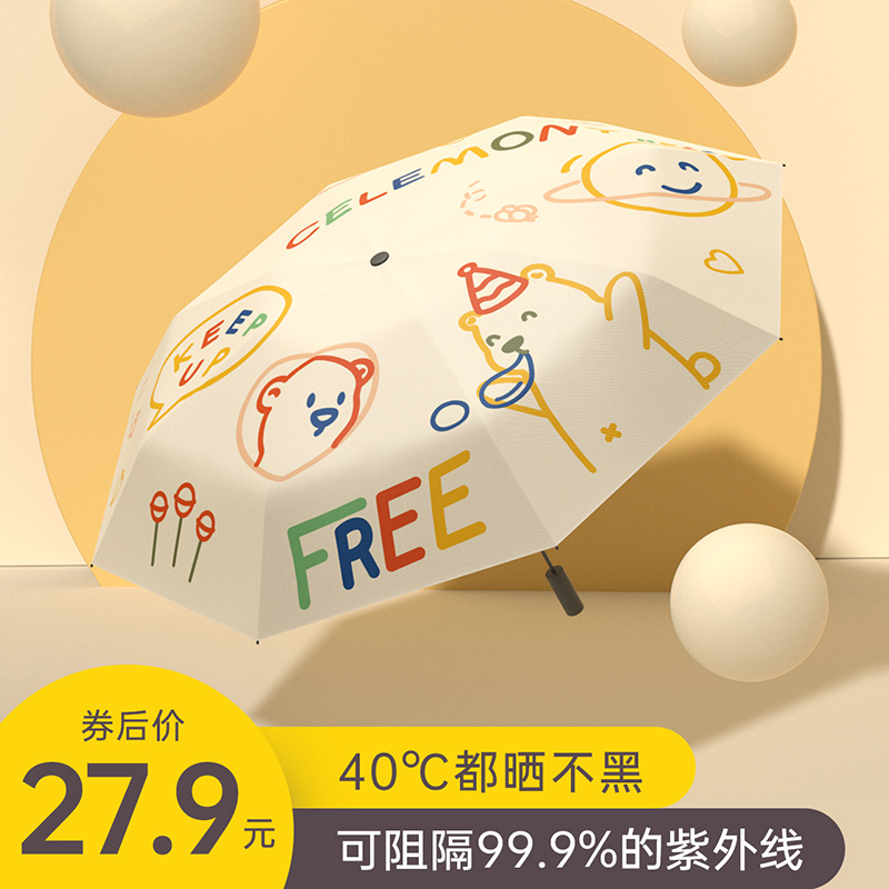 Sun umbrella women summer sunscreen umbrella umbrella rain and shine umbrella folding small portable light anti-ultraviolet rays 50% off