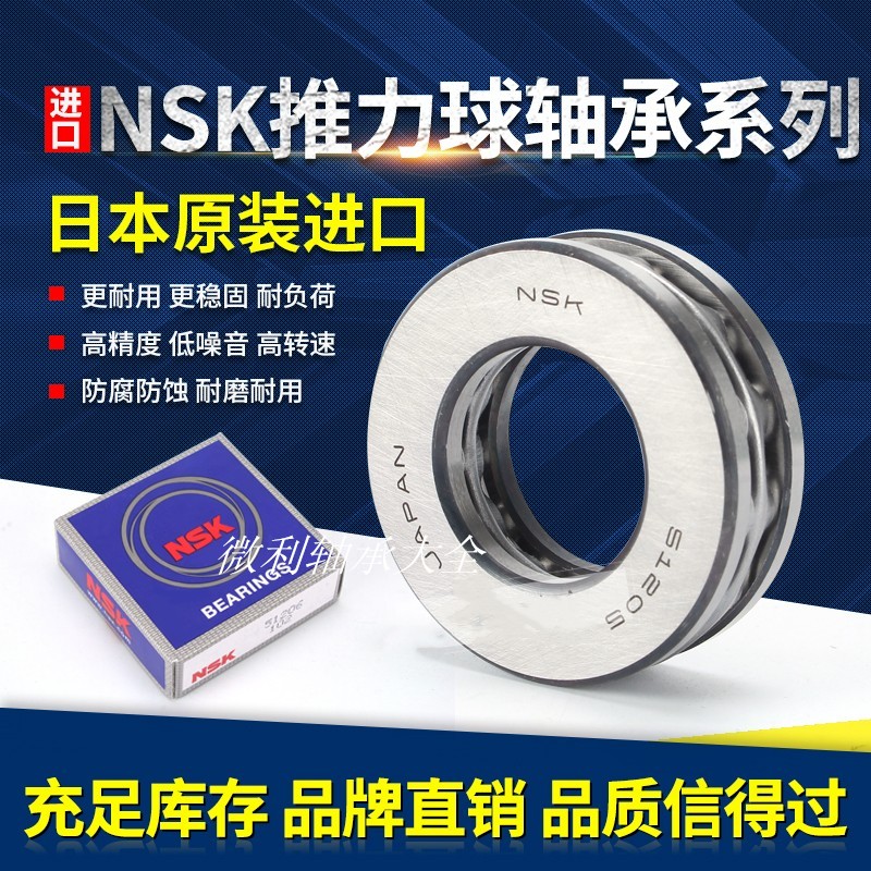 Imported NSK thrust ball 51110 51110 51111 51112 51113 51114 51114 51115