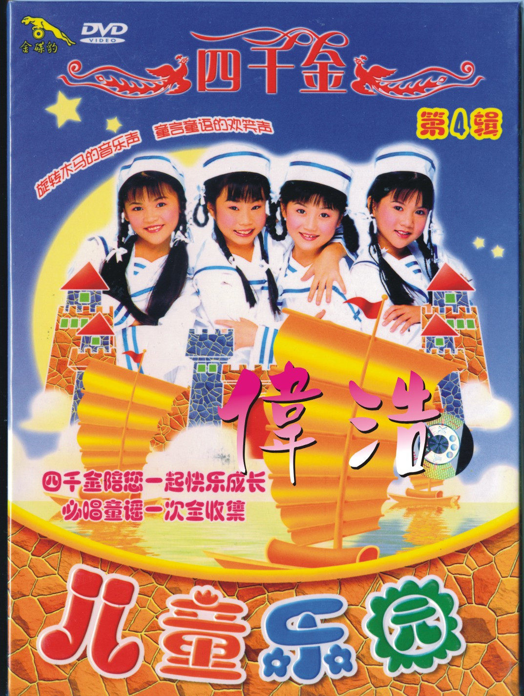 Genuine DVD Four Thousand Gold Children's Paradise 4 Nursery Songs Nursery Rhymes