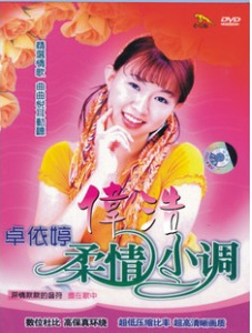 Gold Disc Leopard genuine Zhuo Yiting Tenderness minor minor Re-sing folk songs Minor DVD Kangding Love Song