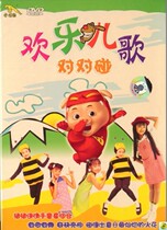 Genuine happy childrens song to touch four thousand gold Wang Xuejing nursery rhyme DVD