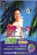 (Genuine) Hokkien best-selling golden song DVD Jiang Hui Chen Lei Ye Qitian Luo Shifeng Chen Xiaoyun