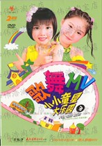 (Genuine) Song and Dance MV Little Child Stars Great Paradise 3 Original Human Original Karaoke Version 2DVD