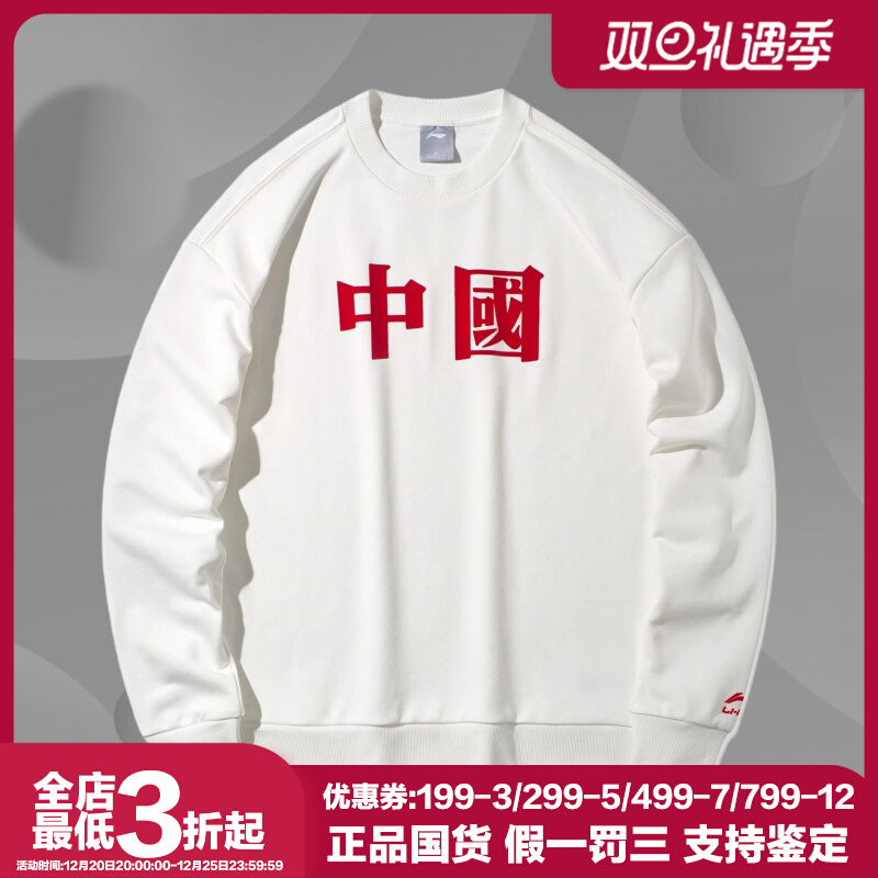 Li Ning trend casual fashion running training sports fashion series men's pullover sweater AWDQD01