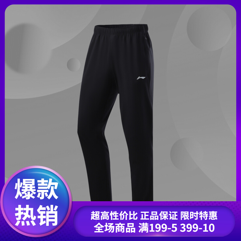 Li Ning (2021 New) training series men's flat mouth handsome cool sports trousers AYKR101