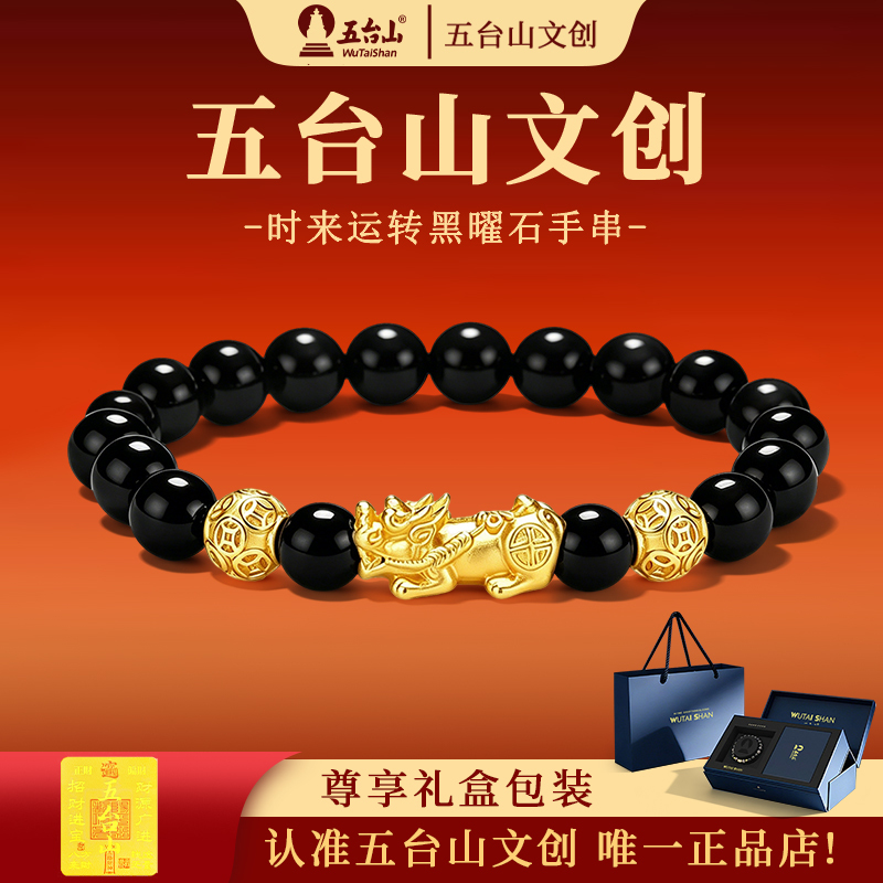Wutai Mountain Cultural and Creative Pixiu Pure Silver 999 Obsidian Wealth-Attracting Bracelet, Practical High-End Gift for Father's Day, Men's Bracelet Wutai Mountain Cultural and Creative Pixiu Pure Silver 999 Obsidian Wealth-Attracting Bracelet, Practical High-End Gift for Father's Day, Men's Bracelet