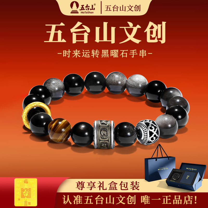Wutai Mountain Cultural and Creative Natural Obsidian Yellow Tiger Eye Wealth-Attracting and Fortune-Enhancing Couple Bracelet for Men and Women 520 Gift for Boyfriend Wutai Mountain Cultural and Creative Natural Obsidian Yellow Tiger Eye Wealth-Attracting and Fortune-Enhancing Couple Bracelet for Men and Women 520 Gift for Boyfriend