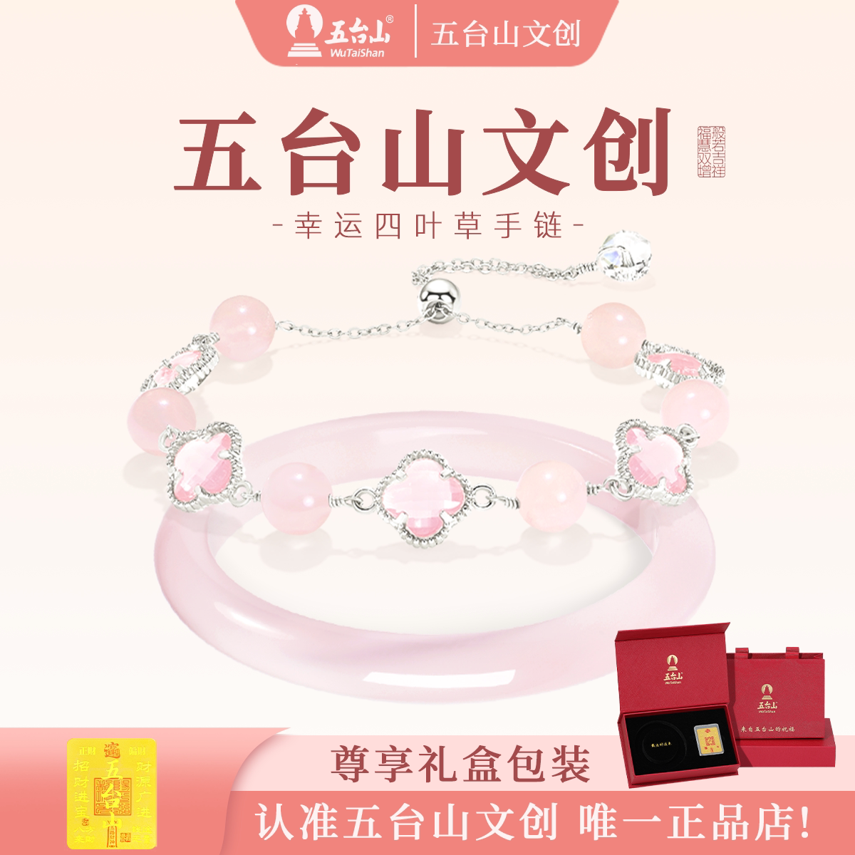 五台山文化創作幸運の四つ葉クローバー天然ローズクォーツブレスレット（女性用）、ホースピンク、新中国スタイル、キャッツアイバングル（女性用）