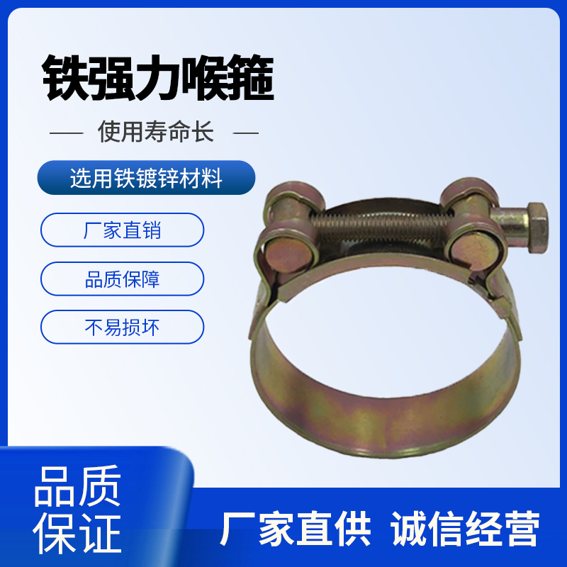 European-style iron strong throat hoop thickened color-plated zinc hoop fixed water pipe clamp oil pipe pipe clamp automobile heavy-duty clamp