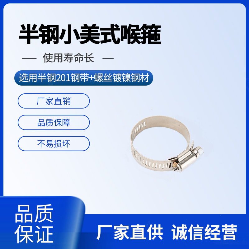 Small American stainless steel throat hoop clamp pipe clamp wire clamp hoop pipe clamp