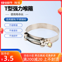 T-type strong stainless steel throat hoop