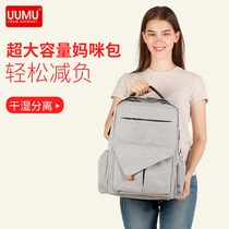 uumu MoMA bag mother baby bag shoulder multifunctional out baby portable female Light Fashion large waterproof