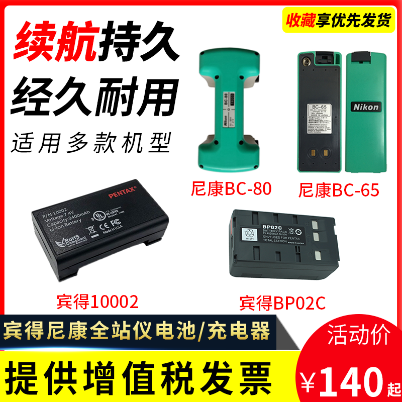Nikon Total Station Battery BC-65 80 Pentax BP02C Battery STDC03 Assembly Q-75E Charger Dual Charge