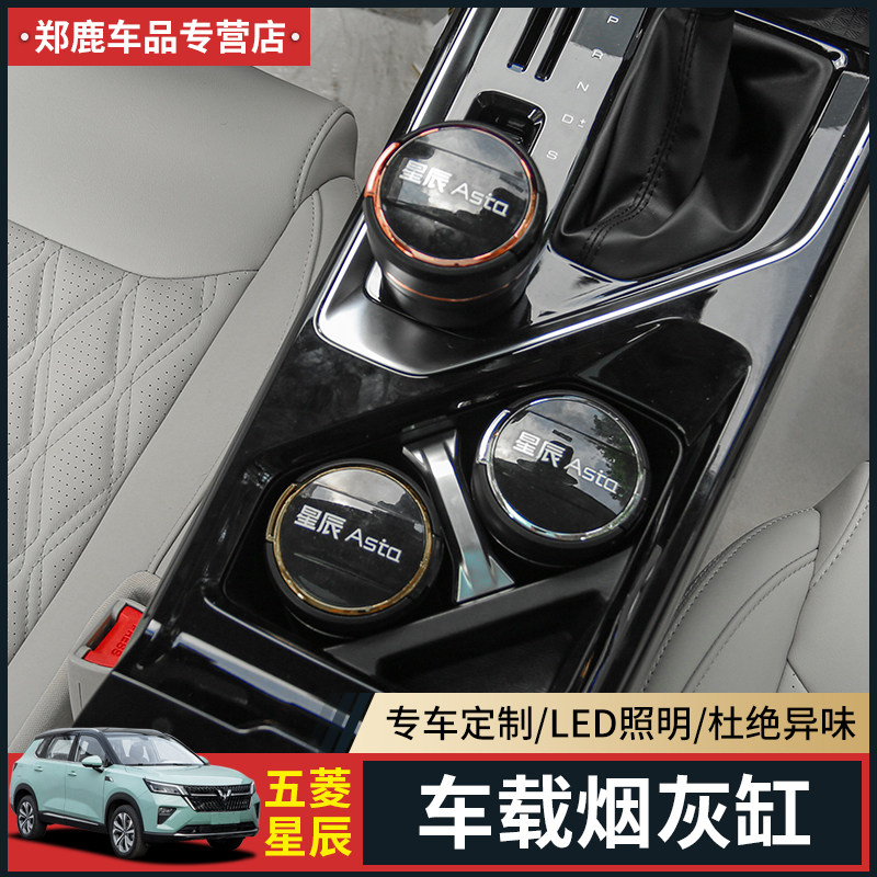 21 Five Rhombus Stars Special On-board Cigarette Ash Bin Star Chen Car Retrofit With LED Light Set box