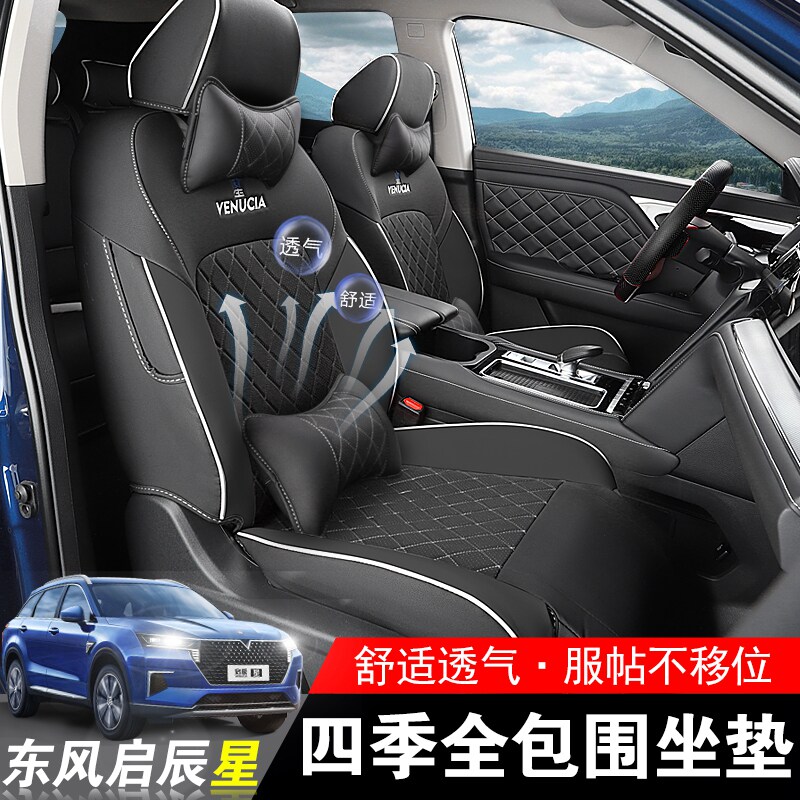 Enlightchen Constellation Suite Exclusive all-round Four Seasons Summer Car Interior Supplies Dongfeng Qichen Cushion Decoration Retrofit