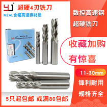 YJ high-speed steel milling cutter full-grinding superhard white steel end mill 4-edge flat flat flat flat flat surface CNC 4F11-30mm