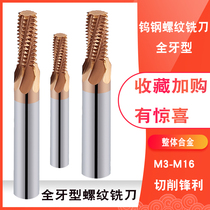 Tungsten steel integral alloy coating thread milling cutter M3 M4 M5 M6 M M10M12M14M16 Steel stainless steel