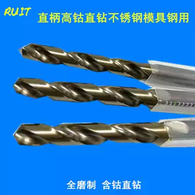 Shanghai RUIT M35 cobalt-containing straight shank twist drill for stainless steel 1 0-16mm fully ground cobalt-containing drill special offer